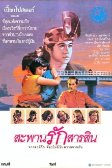 Sarasin Bridge Trailer