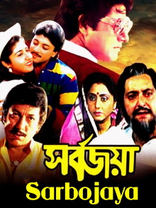 Sarbojaya Trailer