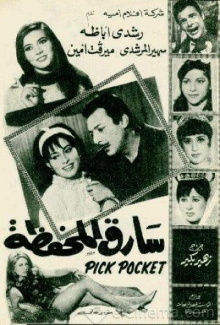 Sareq El-Mahfaza Trailer