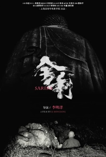 Sarira Trailer
