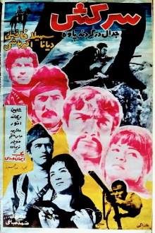 Sarkesh Trailer