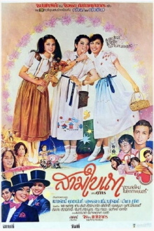 Sarm Bao Thao Trailer