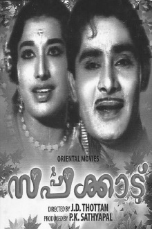 Sarppakkadu Trailer