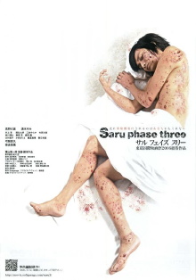 Saru phase three Trailer