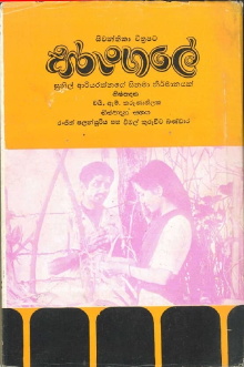 Sarungale Trailer