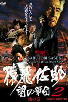 Sarutobi Sasuke and the Army of Darkness 2 - The Earth Chapter Trailer