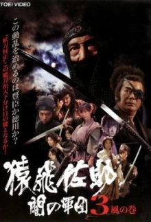 Sarutobi Sasuke and the Army of Darkness 3 - The Wind Chapter Trailer