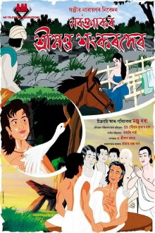 Sarvagunakar Srimanta Sankardeva Trailer