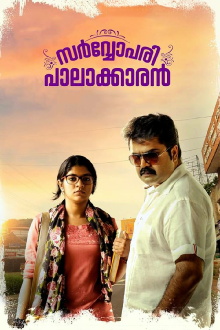 Sarvopari Palakkaran Trailer