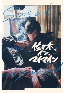 Sasaki in My Mind Trailer
