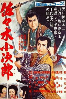 Sasaki Kojiro Trailer