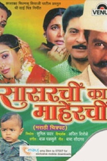 Sasarchi Ka Maherchi Trailer
