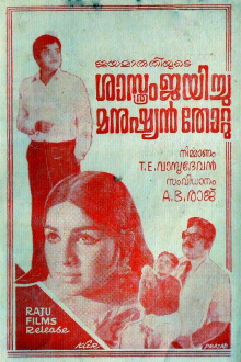 Sasthram Jayichu Manushyan Thottu Trailer