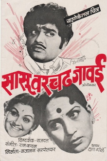 Sasu Varchad Jawai Trailer