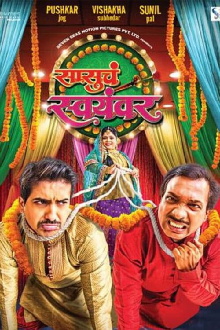 Sasucha Swayamvar Trailer