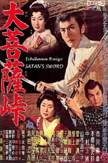 Satan's Sword Trailer