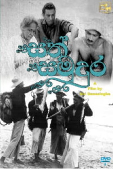 Sath Samudura Trailer