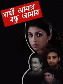 Sathi Amaar Bondhu Amar Trailer