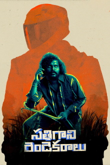 Sathi Gani Rendu Ekaralu Trailer