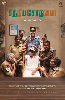 Sathiya Sothanai Trailer