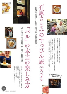 Satomi Ishihara's Delectable Discoveries San Sebastian, Spain Trailer