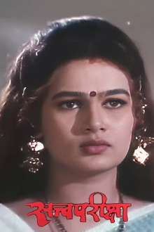 Satvapariksha Trailer