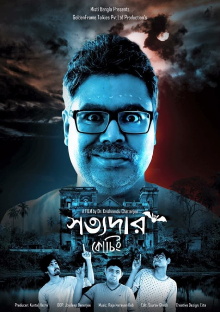 Satyadar Coaching Trailer