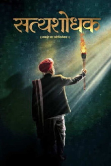 Satyashodhak Trailer