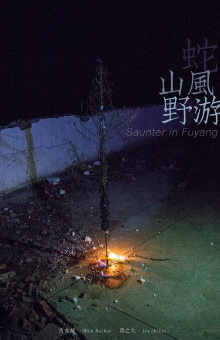 Saunter on Fuyang Trailer