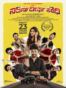 Savarna Deergha Sandhi Trailer
