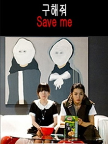Save Me Trailer