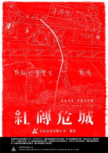 SAVE POLYU Trailer