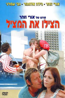 Save the Lifeguard Trailer