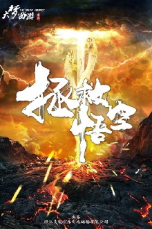 Save Wukong Trailer