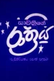 Savithri's Night Trailer