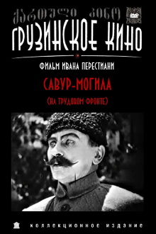 Savur-Mogila Trailer