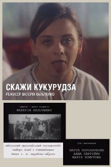 Say Popcorn! Trailer