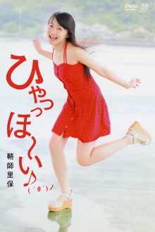 Sayashi Riho ~HyaaHo~i♪( ´θ｀)ノ~ Trailer