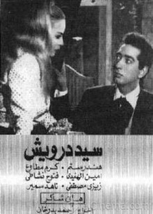 Sayed Darwish Trailer