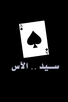 Sayed The Ace Trailer