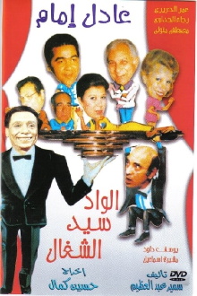 Sayed the Servant Boy Trailer