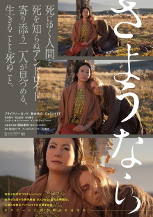 Sayonara Trailer