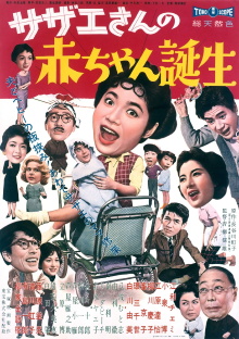 Sazae-san's Baby Trailer