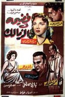 Scandal in Zamalek Trailer