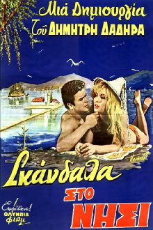 Scandals on the Island of Love Trailer