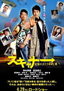 Scanner Trailer