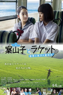 Scarecrow and Racket: Aki and Tamako’s Summer Vacation Trailer