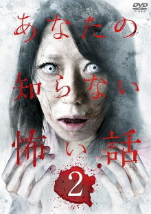 Scary Stories You Don't Know 2 Trailer