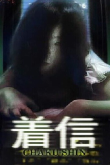 Scary True Stories: Chaku-Shin Trailer