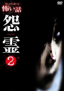 Scary True Stories: Grudge 2 Trailer